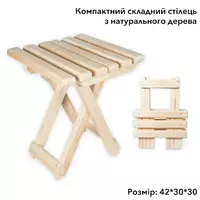 Табурет деревянный из натурального дерева (ель), складывающийся компактный стульчик для дома и сада